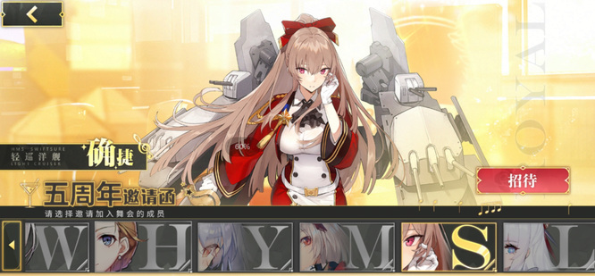 碧蓝航线手游邀请函选哪个