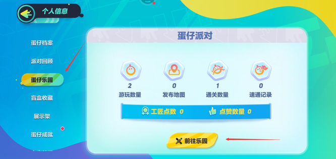 蛋仔派对手游跑酷怎么进 蛋仔派对跑酷进入攻略