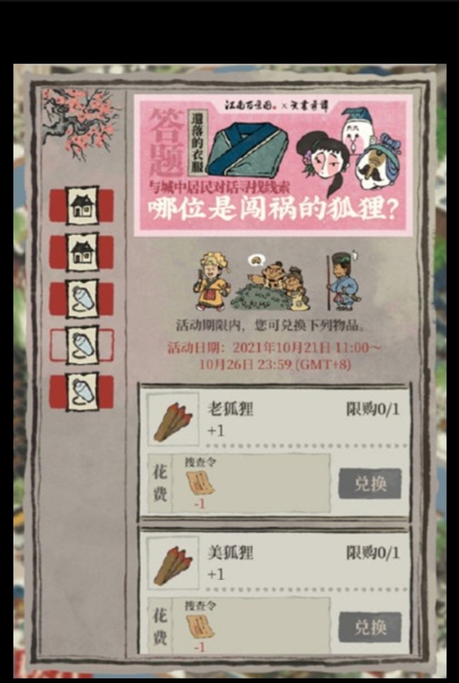 江南百景图哪只狐狸