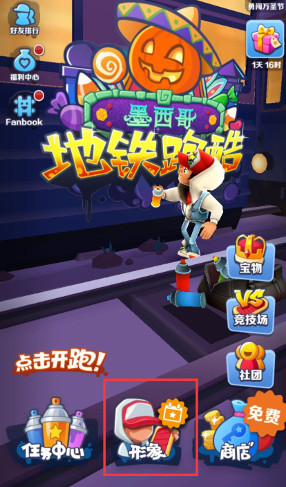 地铁跑酷手游钉子怎么解锁