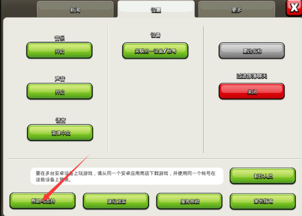 部落冲突(coc)手游官网客服怎么联系 如何联系部落冲突手游官方客服