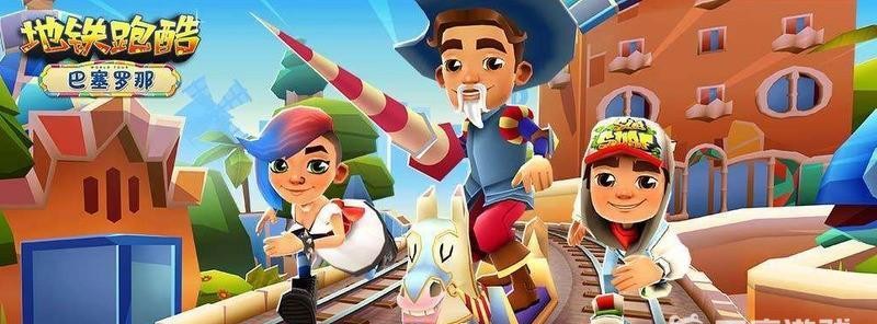 地铁跑酷手游绿野风车是什么