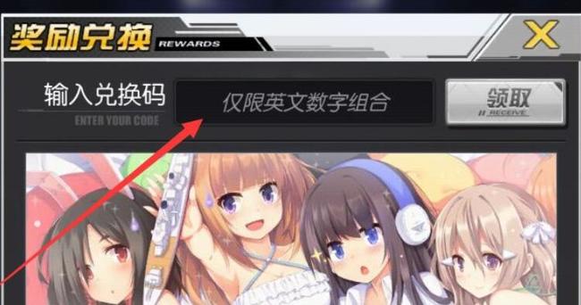 碧蓝航线手游兑换码怎么用 碧蓝航线游戏兑换码使用方法