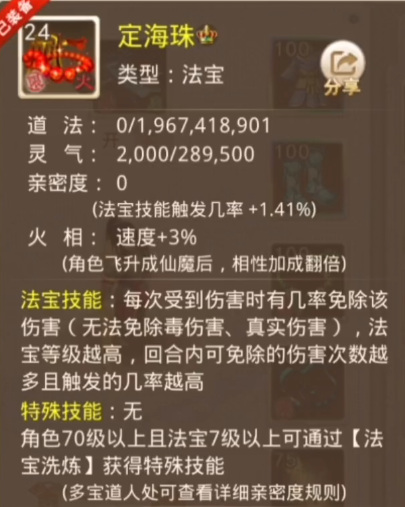 问道手游法金带什么法宝