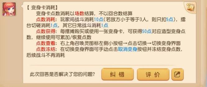 梦幻西游手游变身卡擂台切磋每场扣除几点