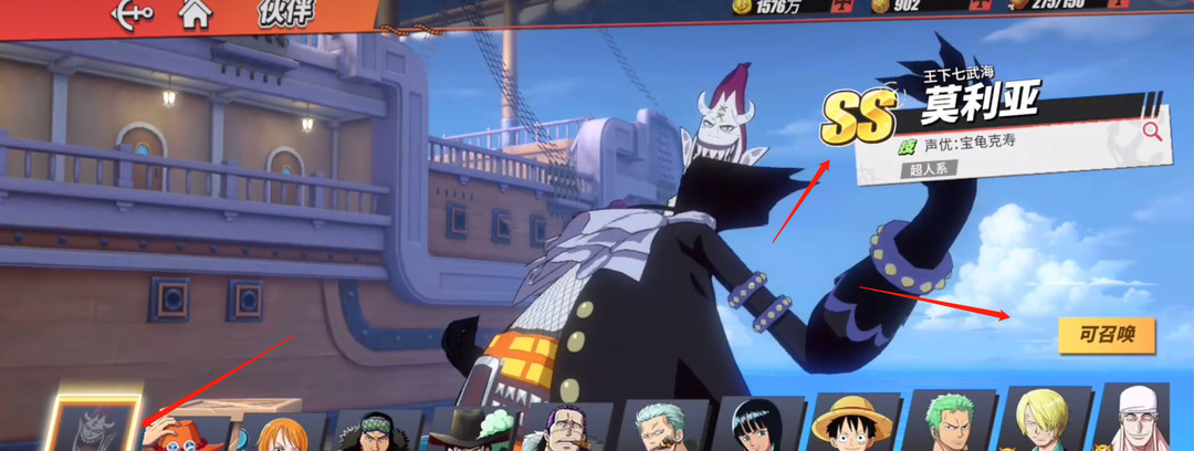 航海王：热血航线莫利亚碎片够了怎么召唤