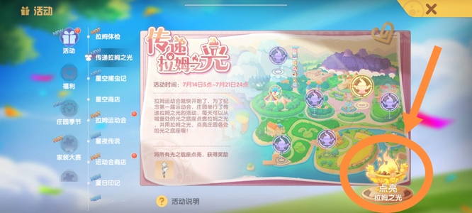 摩尔庄园手游拉姆之光位置在哪