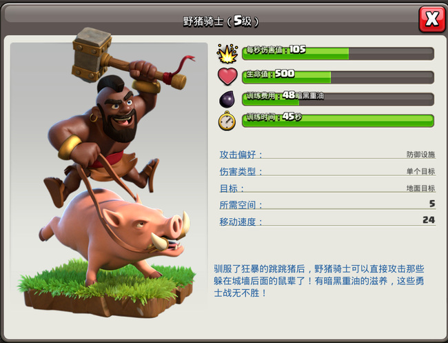 部落冲突(coc)手游野猪骑士流怎么配兵 部落冲突野猪骑士流的最佳兵种组合攻略