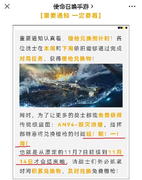COD使命召唤手游毁灭浪潮活动什么时候结束 使命召唤手游毁灭浪潮活动已落下帷幕
