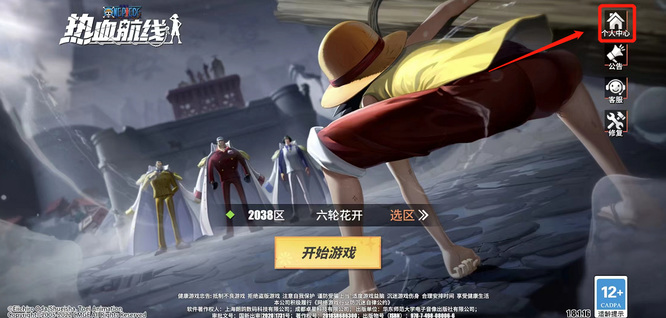 航海王热血航线如何换绑手机号