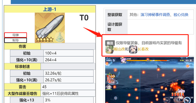 碧蓝航线手游上游1给谁用