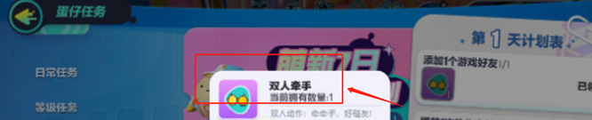 蛋仔派对手游双人牵手怎么用