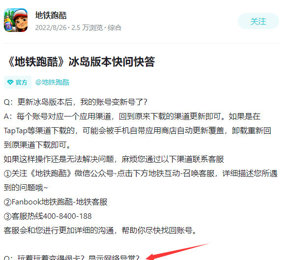 地铁跑酷手游为什么总是显示网络异常导致退出游戏