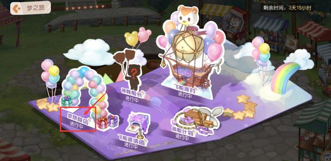 奥比岛手游梦想商店在哪里 奥比岛手游中的梦想商店在哪里