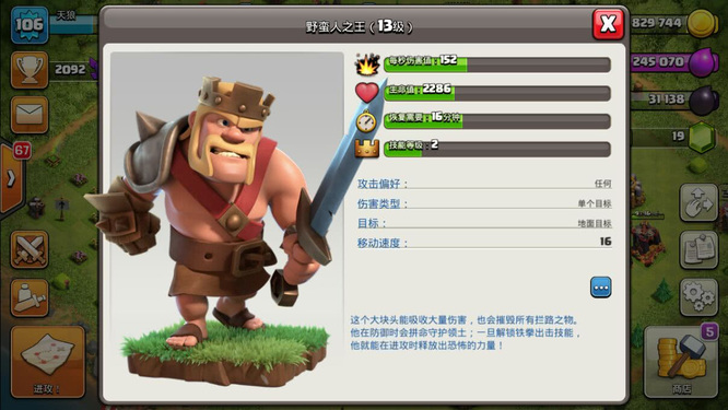 部落冲突(coc)手游蛮王值得培养吗