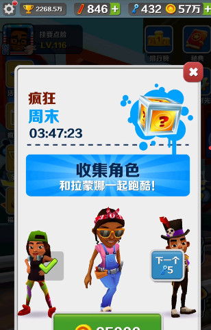 地铁跑酷手游周末狂欢人物顺序是什么 地铁跑酷狂欢周末人物顺序