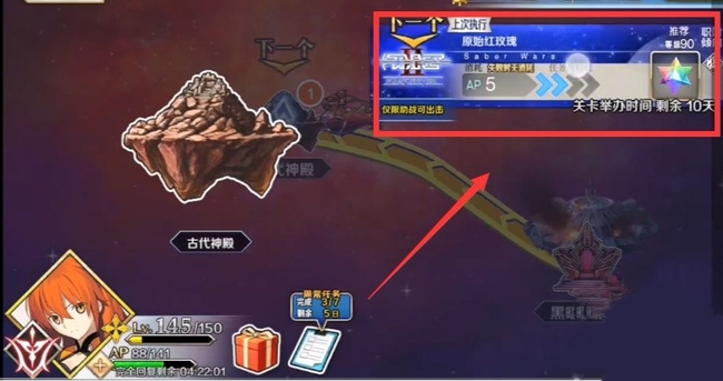 fgo原始红玫瑰第三关怎么进