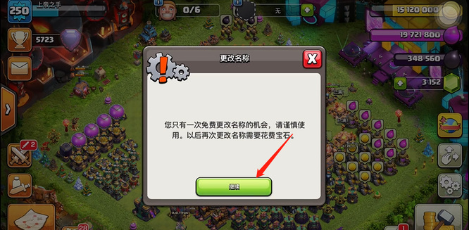 部落冲突(coc)手游怎么改名字 部落争霸挑战再升级