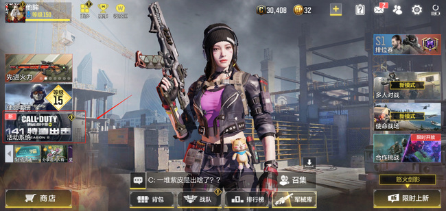 COD使命召唤手游甜心诱惑在哪兑换