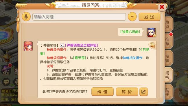 梦幻西游手游神兽怎么开6技能