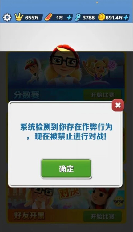 地铁跑酷手游禁赛怎么解除