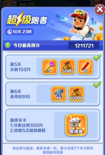 地铁跑酷手游如何解锁虎冲冲