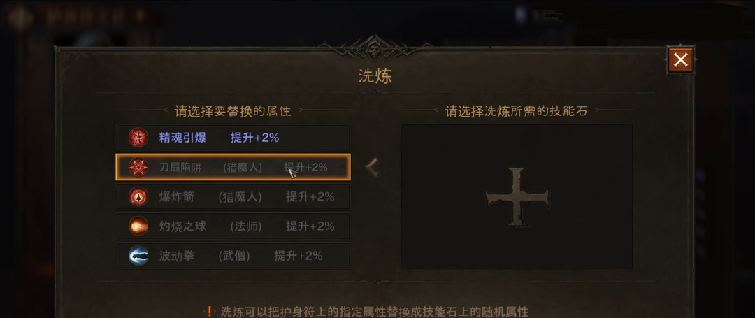 暗黑不朽技能石怎么装备