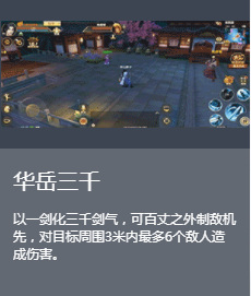 天龙八部手游华山门派技能指点英雄怎么选 天龙八部手游如何选英雄并学习华山门派技能