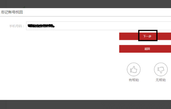 梦幻西游手游账号忘了怎么办 遗忘梦幻西游手游账号怎么办