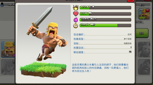 部落冲突(coc)手游野蛮人有必要升级吗