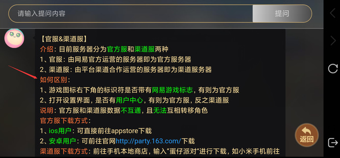 蛋仔派对手游分官服渠道服吗