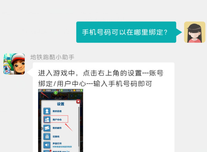 地铁跑酷手游怎么保存数据 地铁跑酷手游数据保存方法提示