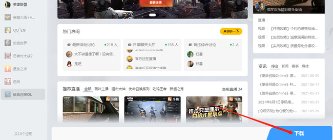 COD使命召唤手游端游在哪下载