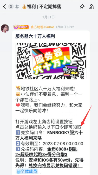 地铁跑酷手游兑换码是什么