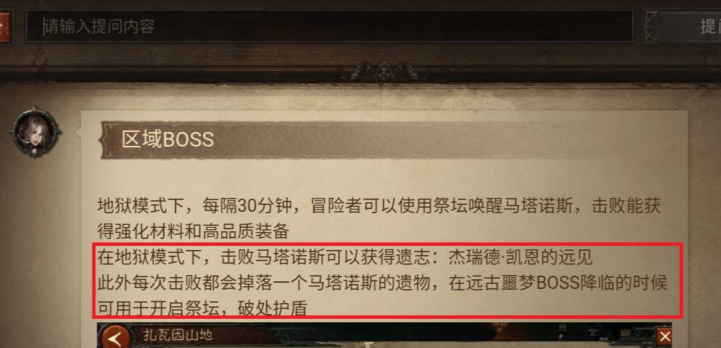 暗黑不朽马塔诺斯祭坛在哪 暗黑不朽手游中的马塔诺斯祭坛位置在哪里