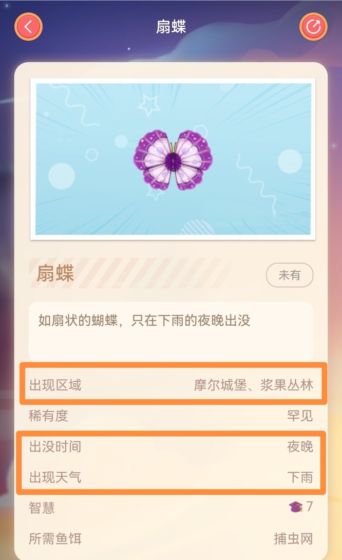 摩尔庄园手游扇蝶在哪捉