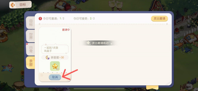 奥比岛手游亲密任务怎么取消 奥比岛手游中如何取消亲密任务