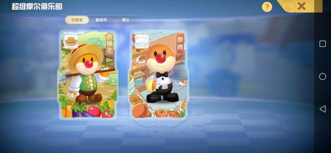 摩尔庄园手游为什么不能当骑士