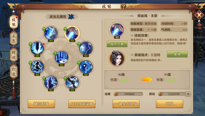 天龙八部游戏武当属性是什么