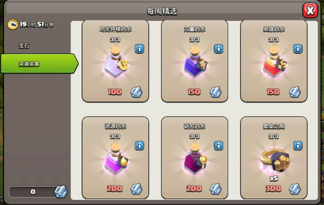 部落冲突(coc)手游突袭奖章换什么划算