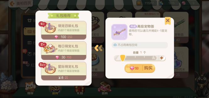 奥比岛手游五星宠物在哪里抓 奥比岛手游如何抓取五星宠物