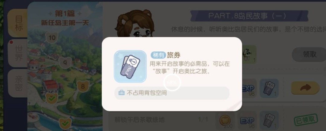 奥比岛手游解锁故事剧情需要的旅券可以从哪里获得 奥比岛手游解锁剧情必备旅券获取攻略