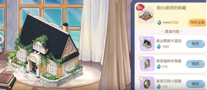 奥比岛手游在哪买房子 如何在奥比岛手游中购买房子