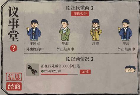 江南百景图怎么与徽商交易