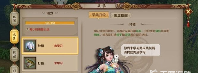 天龙八部荣耀版生活技能怎么学