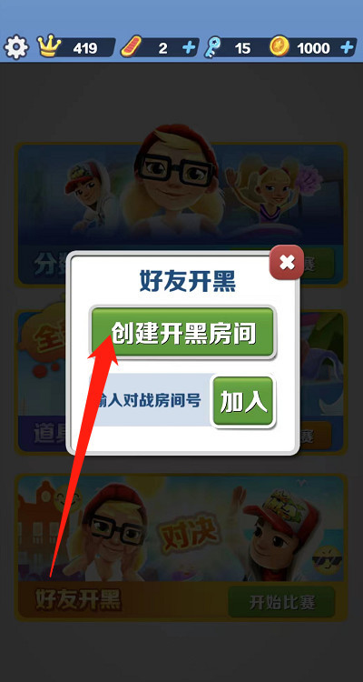 地铁跑酷手游怎么玩双人模式 地铁跑酷手游双人模式攻略揭秘