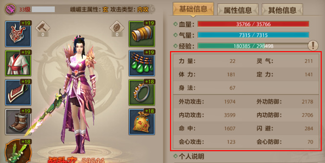 天龙八部手游一级属性是什么意思