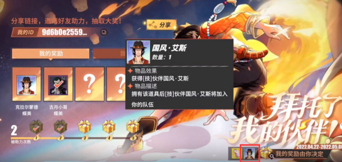 航海王：热血航线国风艾斯怎么获取 航海王手游探索国风艾斯的方法与攻略