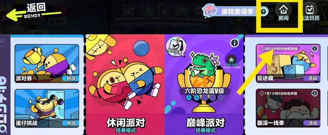 蛋仔派对手游谁是卧底蛋怎么组队玩 蛋仔派对卧底玩法及组队攻略