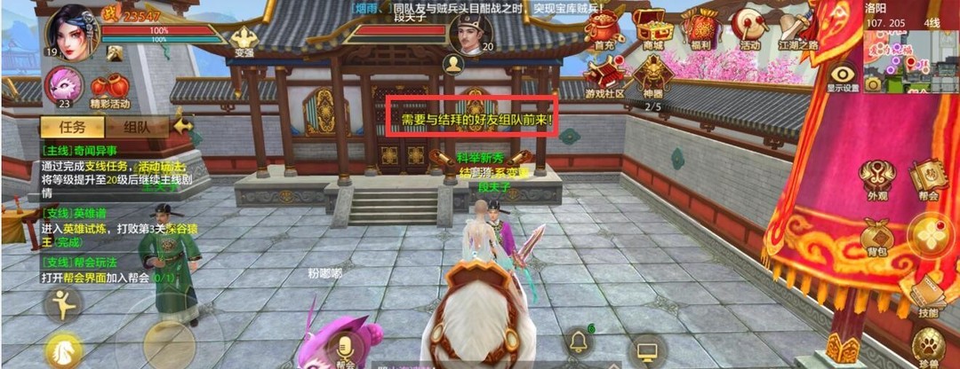 天龙八部的结缘人在哪 天龙八部手游新结缘人之所在